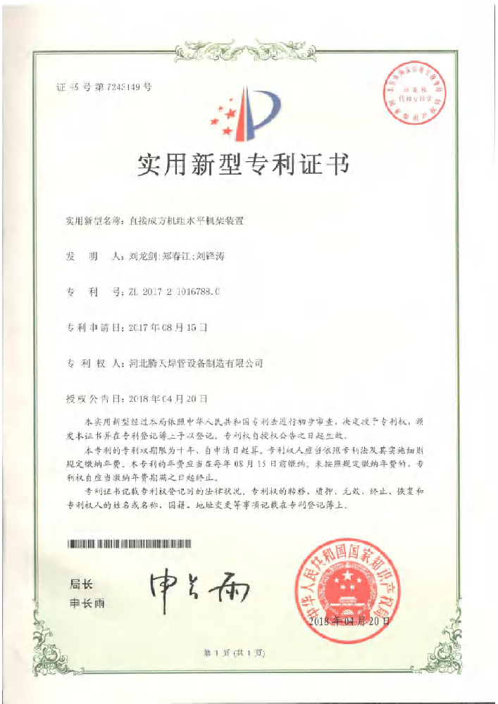 直接成方機(jī)組水平機(jī)架裝置