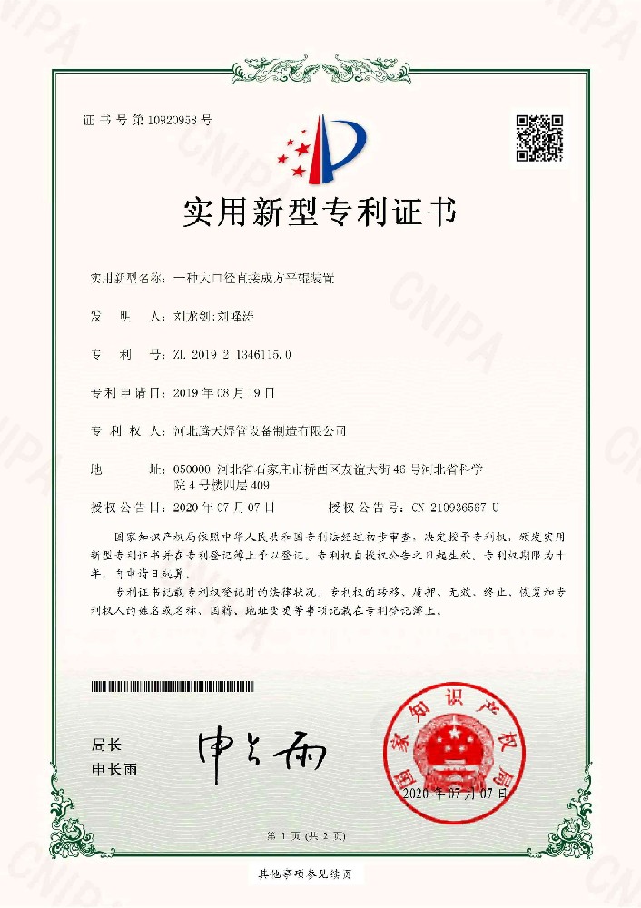 大口徑直接成方平輥裝置